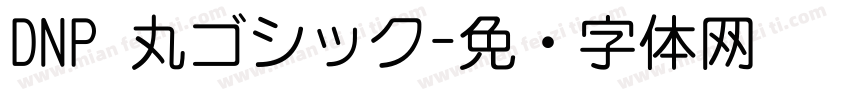 DNP 丸ゴシック字体转换